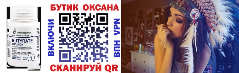 omg как зайти  Струнино  БУТИРАТ вода 