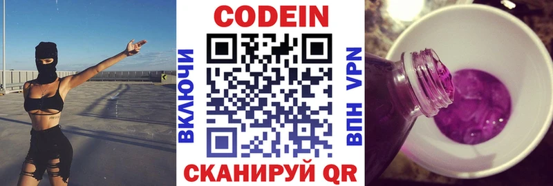 Кодеиновый сироп Lean Purple Drank  Струнино 